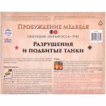 Пробуждение медведя: Операция "Барбаросса" 1941. Разрушения и подбитые танки Пробуждение медведя: Операция "Барбаросса" 1941. Разрушения и подбитые танки картинка 368954 - МосИгра
